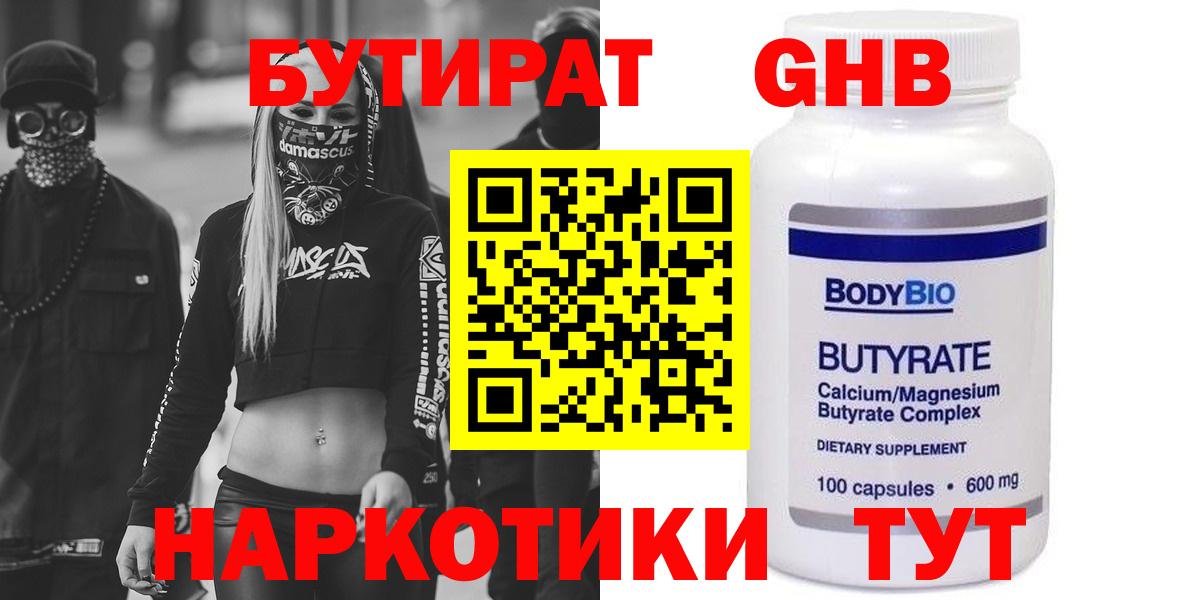 Шумерля  БУТИРАТ оксибутират  Вход с VPN 
