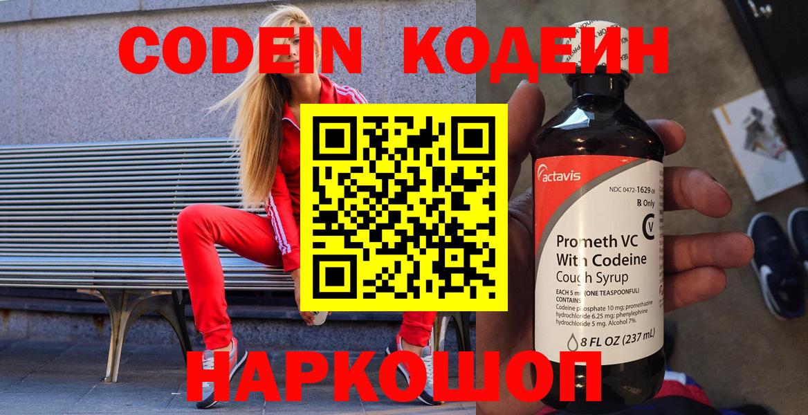 Кодеиновый сироп Lean Purple Drank Шумерля