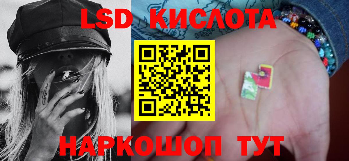 Лсд 25 экстази кислота Шумерля